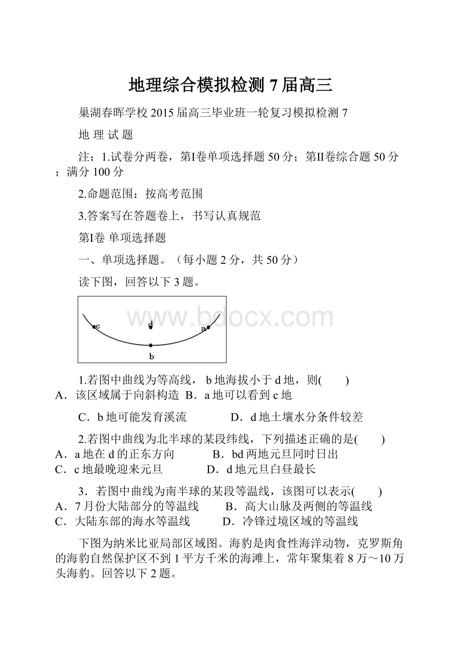 地理综合模拟检测7届高三.docx