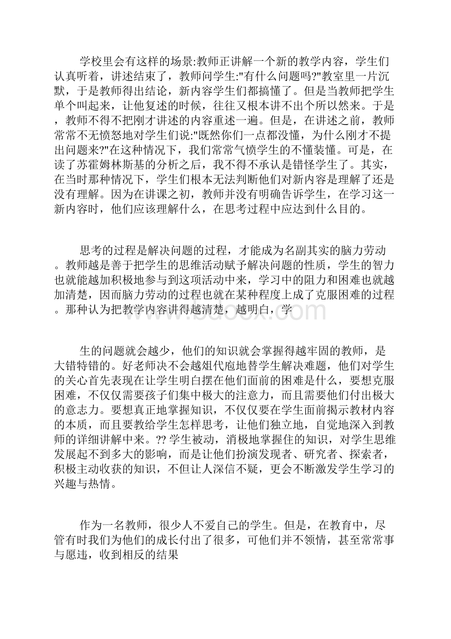 高中名著读后感 高中名著读后感800字Word格式文档下载.docx_第2页