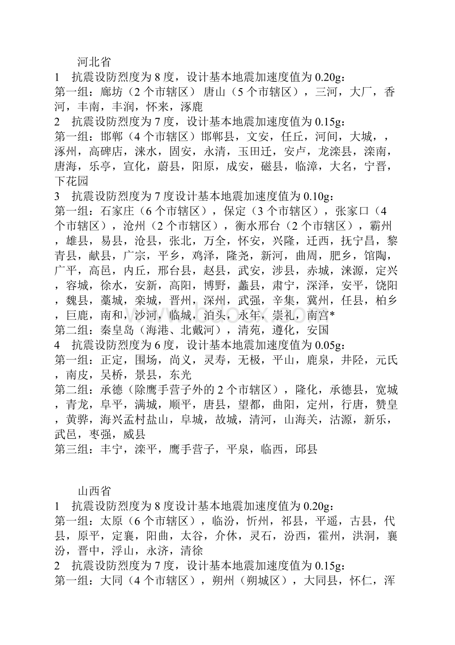 c各个地区建筑抗震等级.docx_第2页