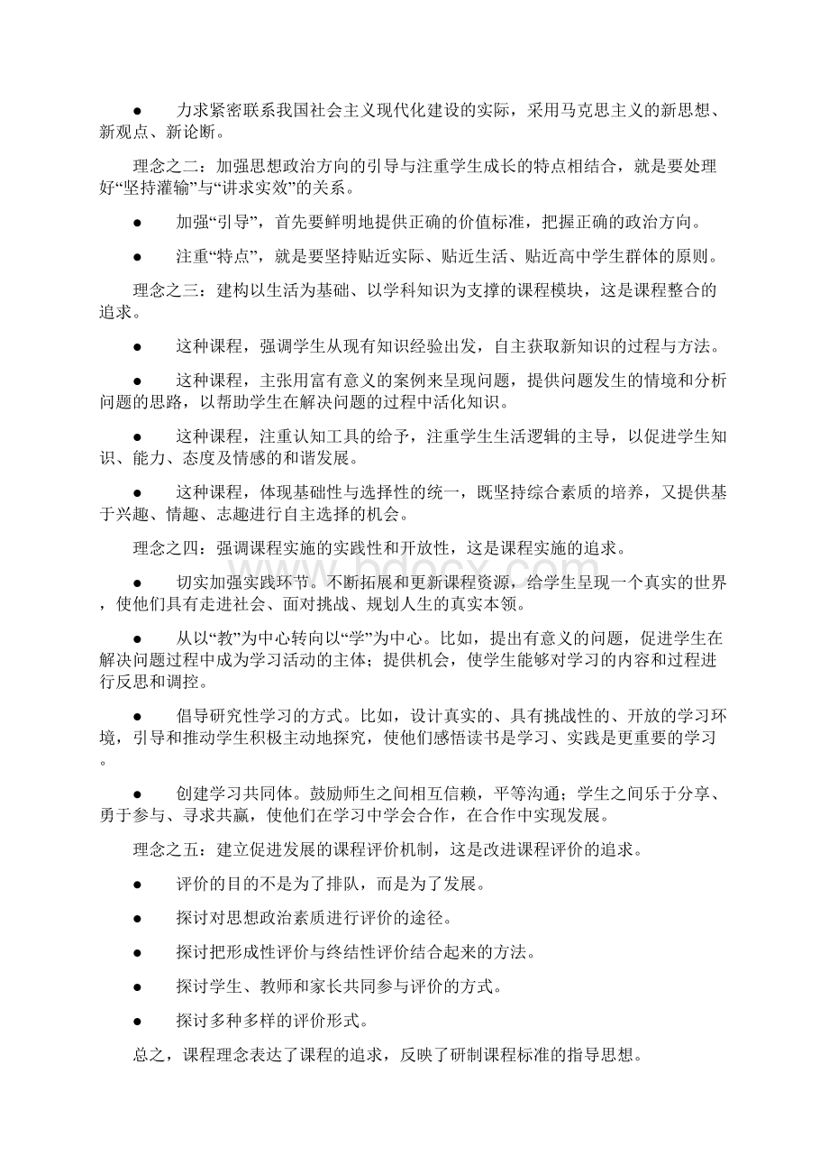 我们如何理解和把握高中思想政治课课程标准.docx_第3页