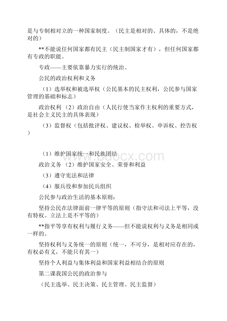 政治期中复习必修二14课.docx_第2页