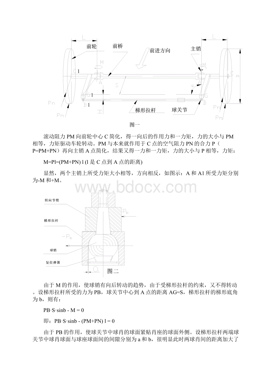 汽车前束原理和调整分析.docx_第3页