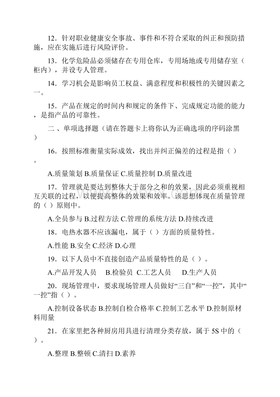 全国企业员工质量知识竞赛.docx_第2页