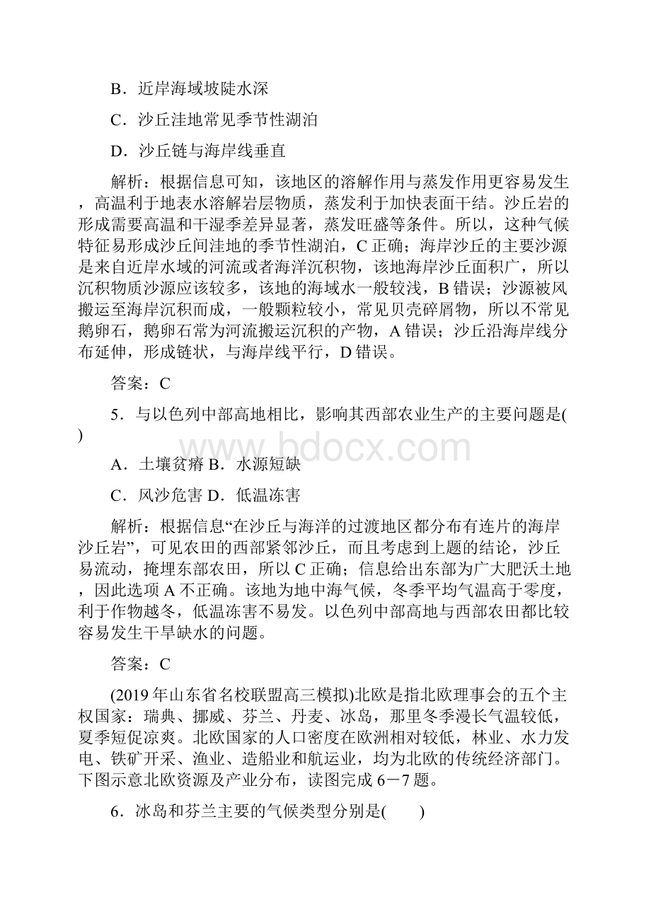 高考地理一轮总复习课标通用版课时作业40 世界主要国家Word格式文档下载.docx_第3页