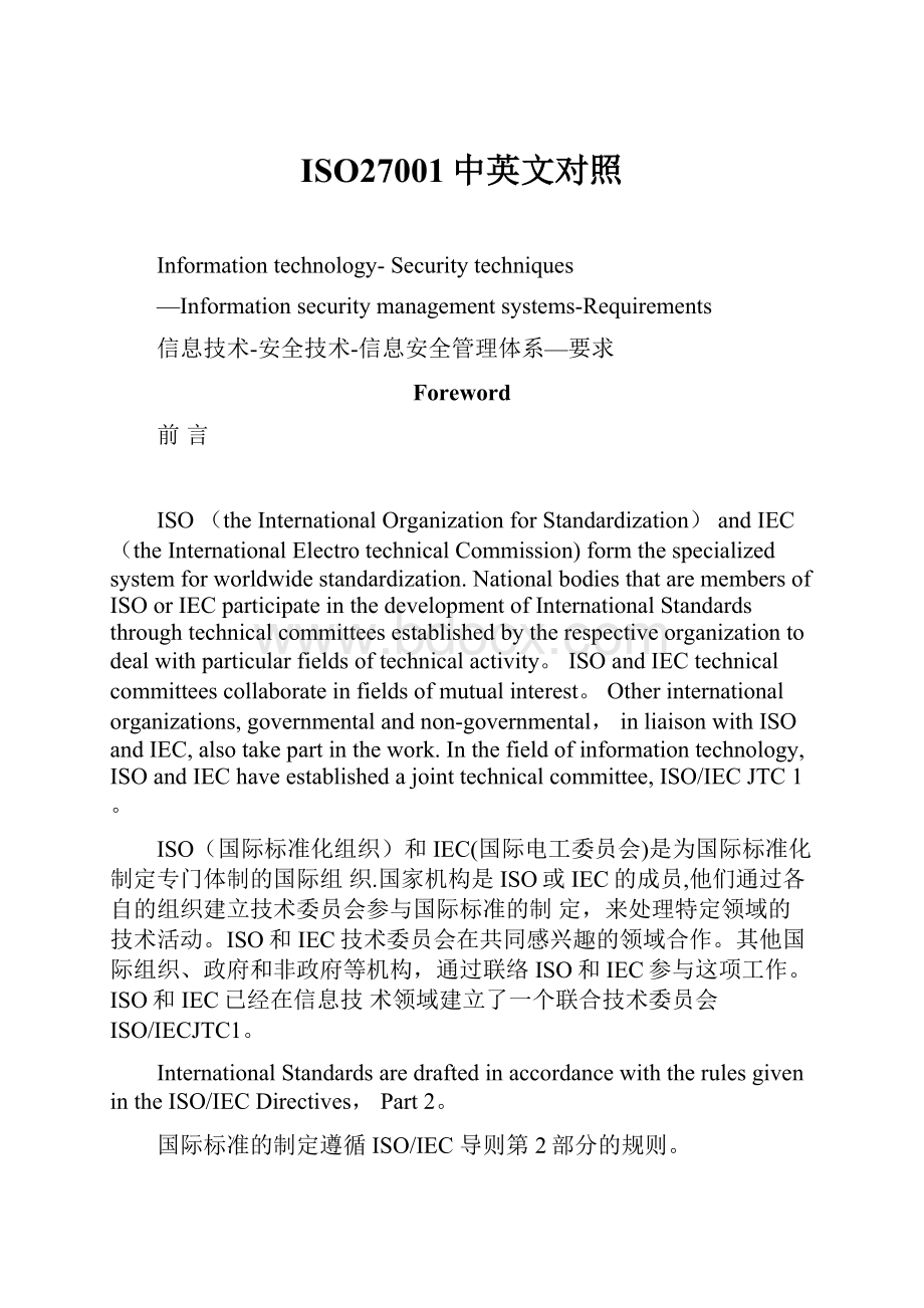 ISO27001中英文对照.docx