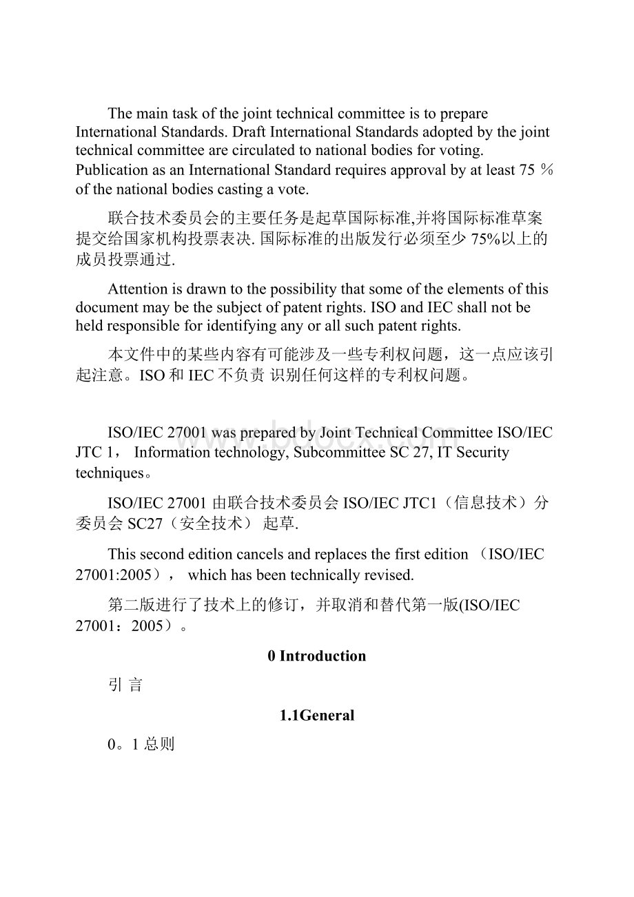 ISO27001中英文对照.docx_第2页