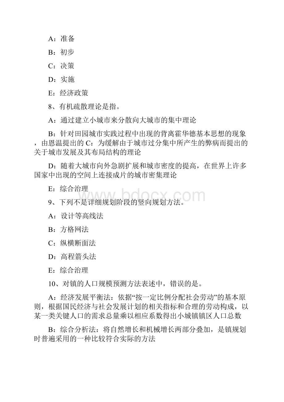 上海注册城市规划师城市防灾工程规划考试试题Word格式文档下载.docx_第3页