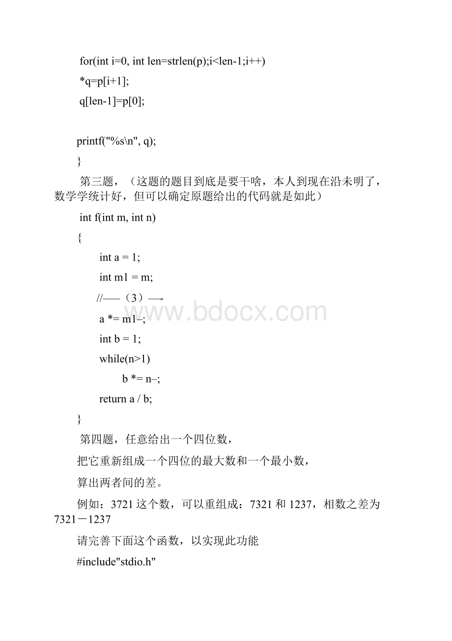 精心整理c语言程序编程经典题型.docx_第3页