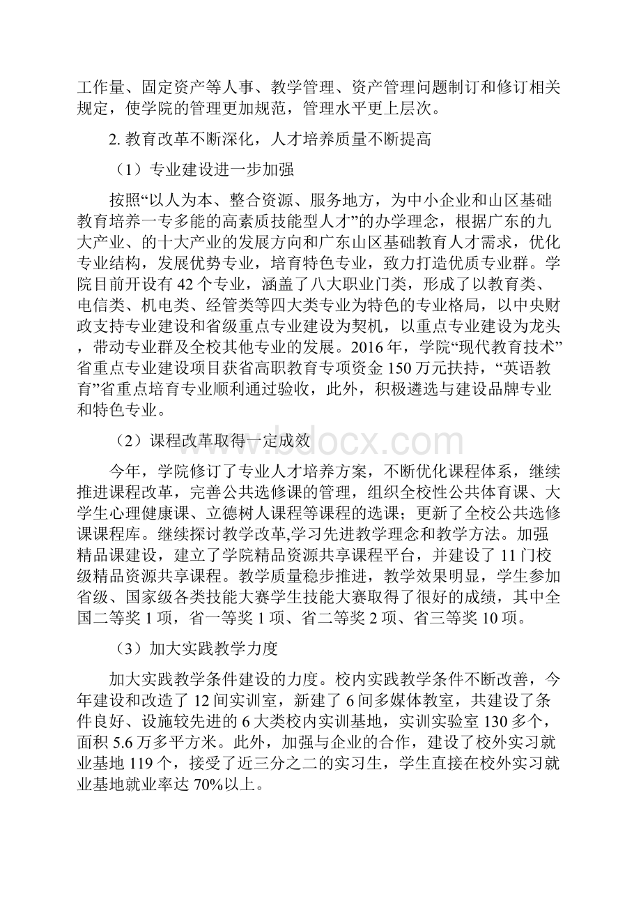 职业技术学院工作总结归纳与工作计划.docx_第2页