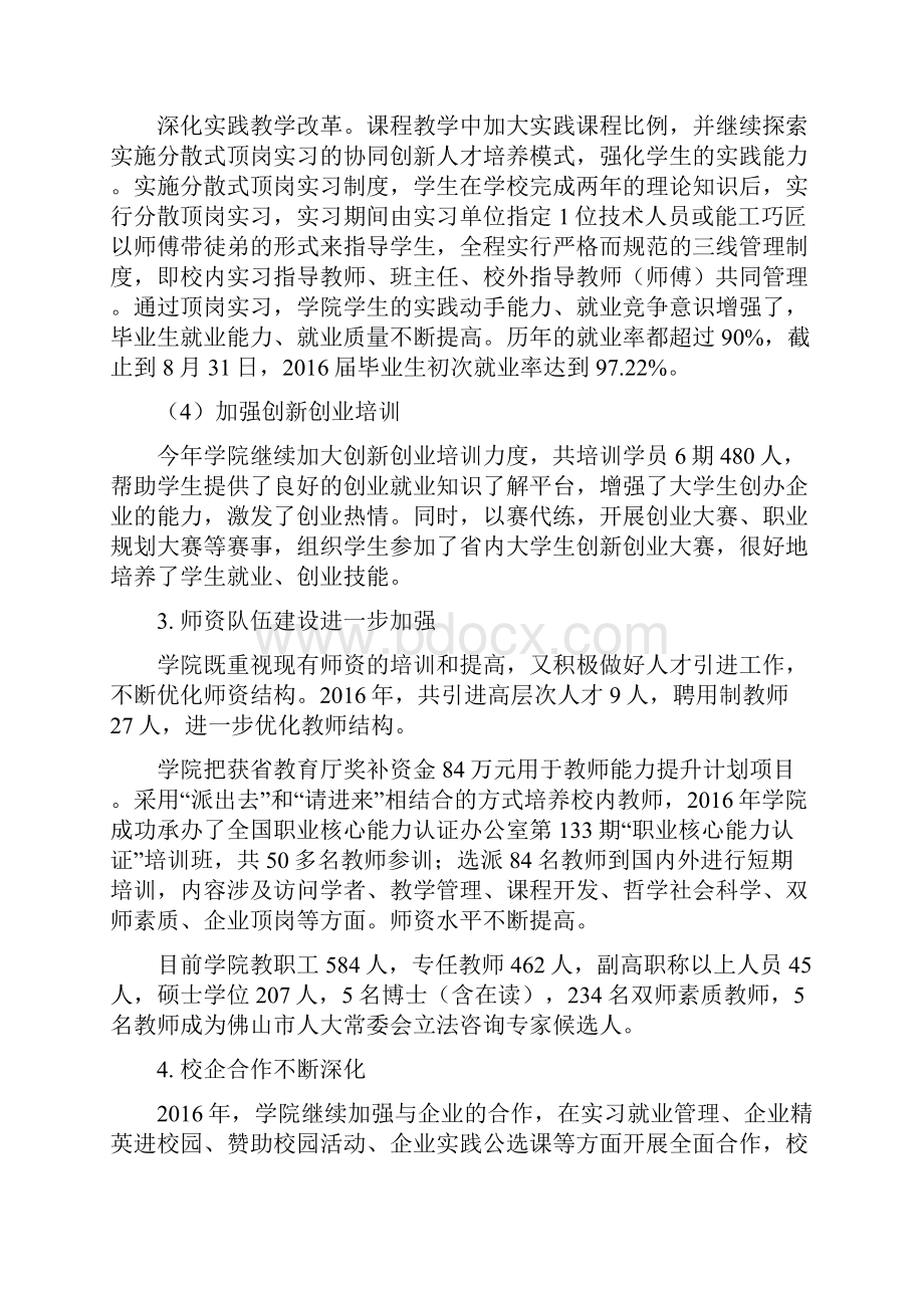 职业技术学院工作总结归纳与工作计划.docx_第3页