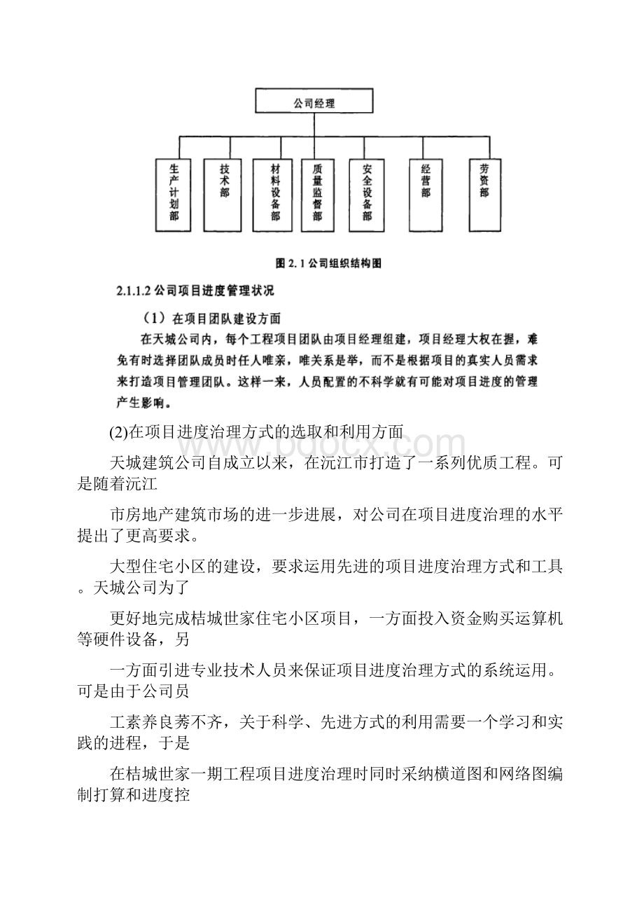 桔城世家二期工程项目进度治理.docx_第2页