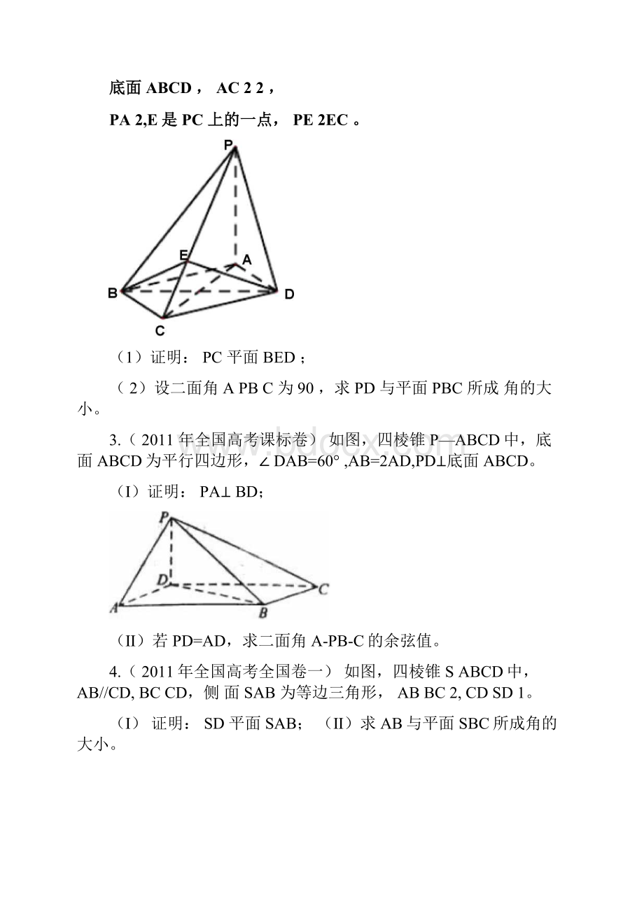 二面角真题.docx_第2页