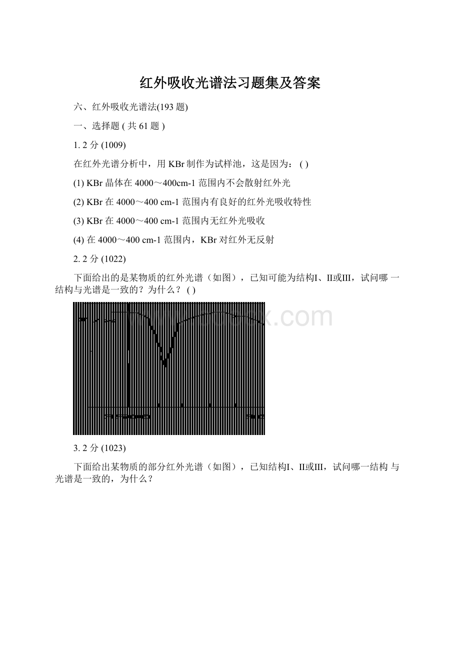 红外吸收光谱法习题集及答案文档格式.docx_第1页