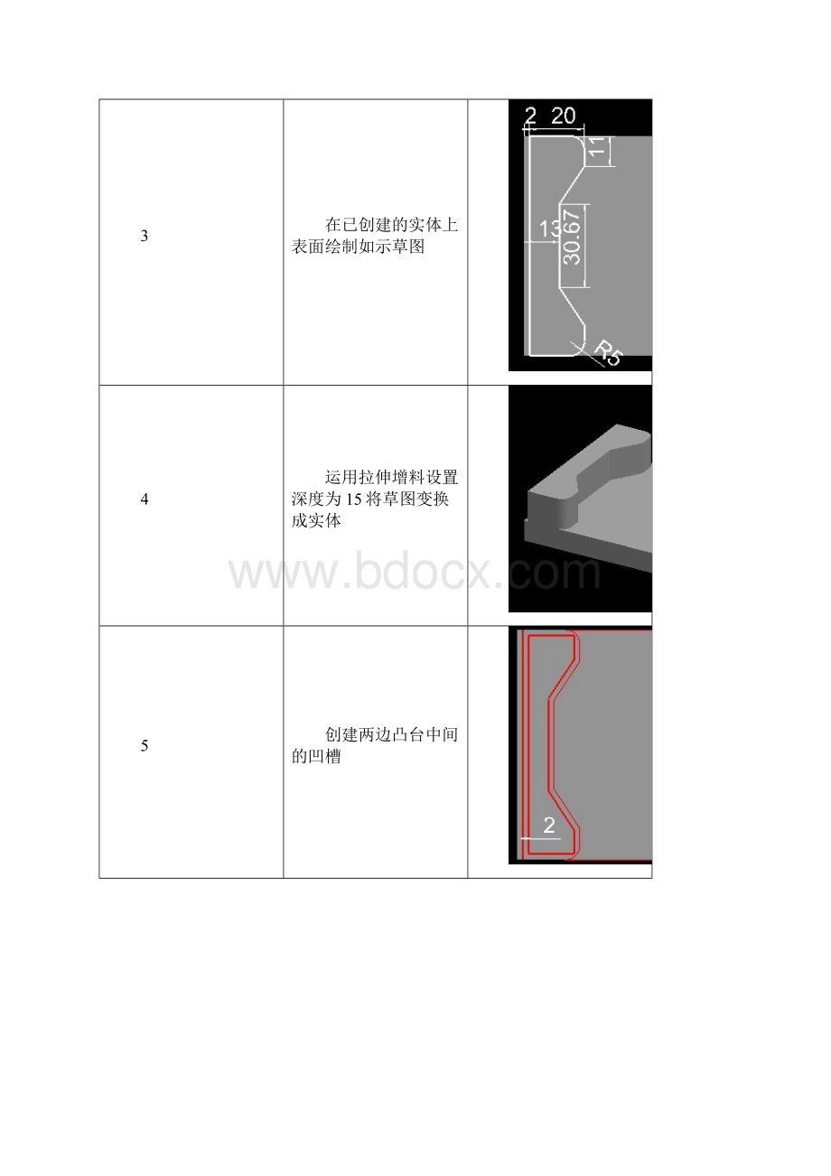 项目四圆形凸面类零件的数字化设计与加工CAD造型项目四指导文档格式.docx_第2页