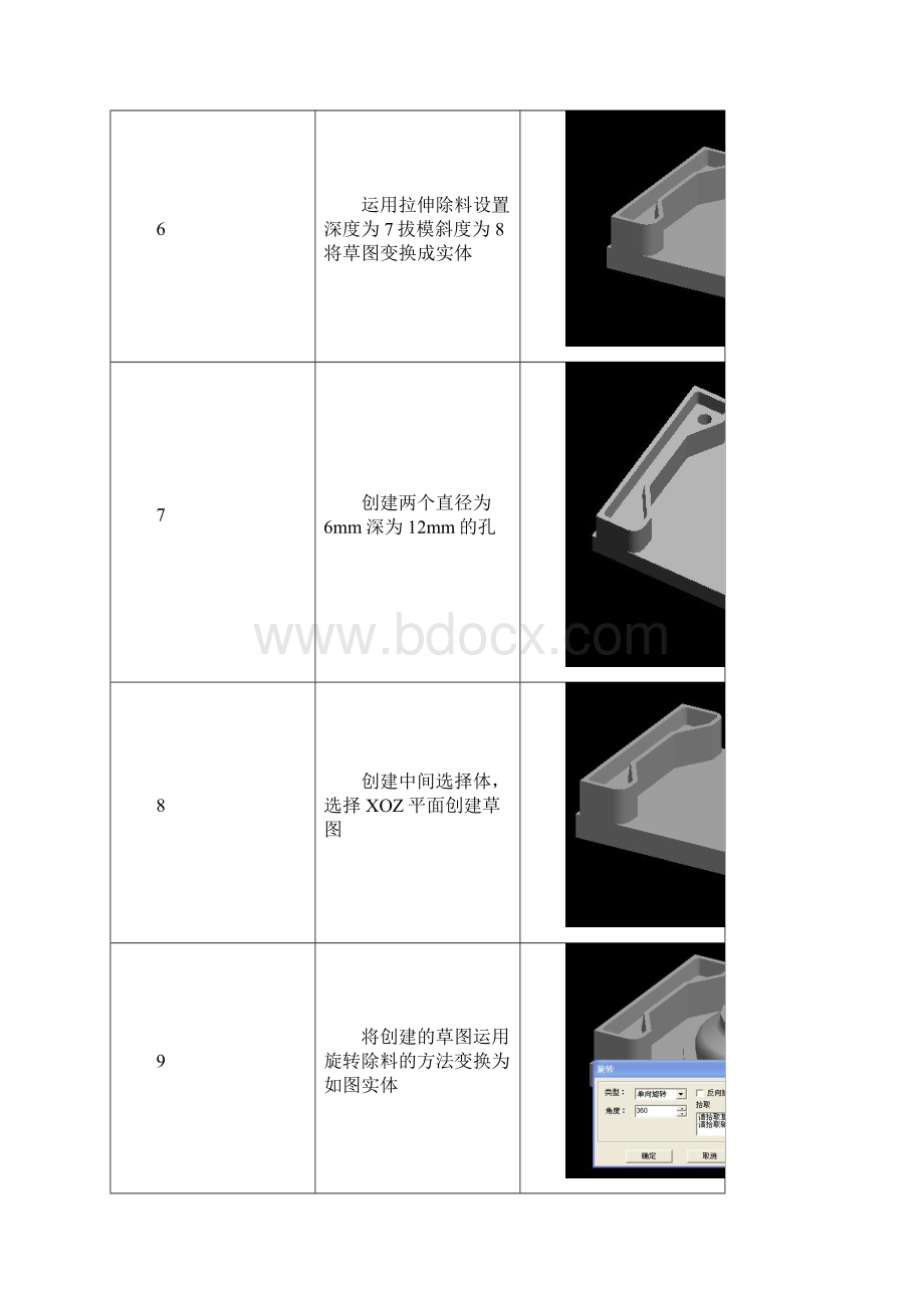 项目四圆形凸面类零件的数字化设计与加工CAD造型项目四指导文档格式.docx_第3页