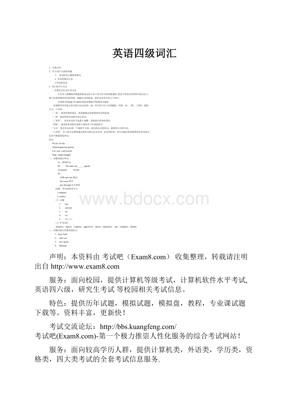 英语四级词汇Word文件下载.docx