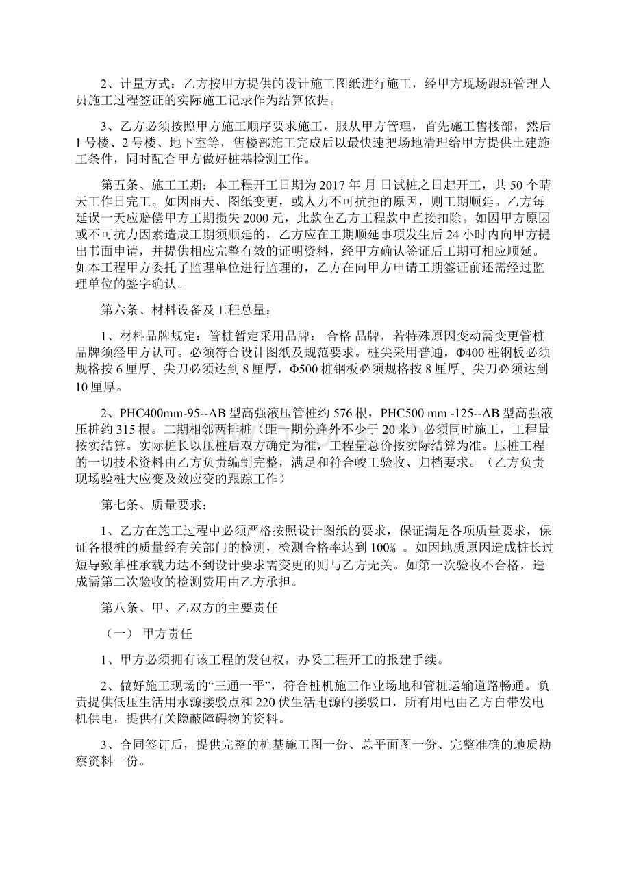 梁水衿预制管桩施工合同Word格式.docx_第2页