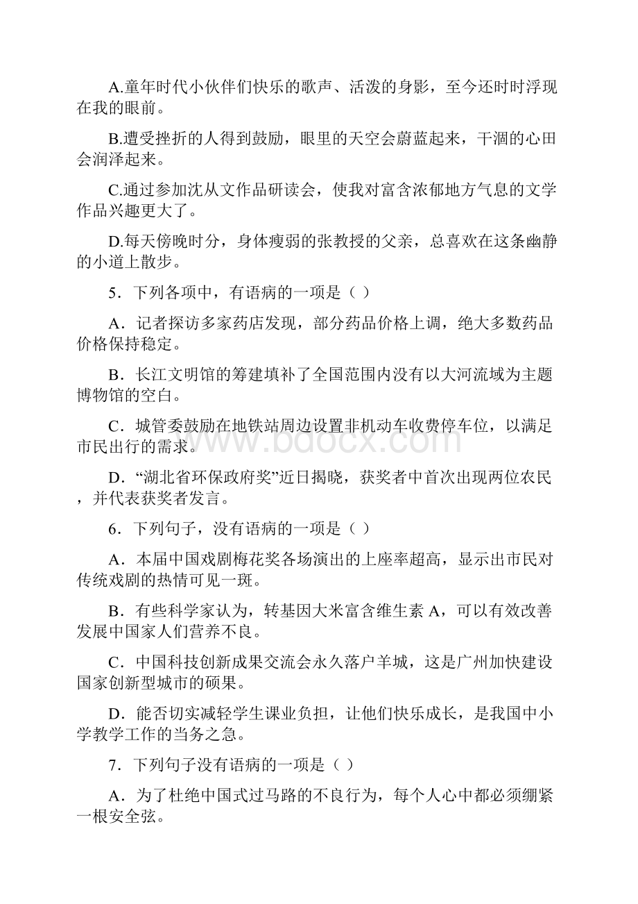 病句成语文学常识复习Word格式文档下载.docx_第2页