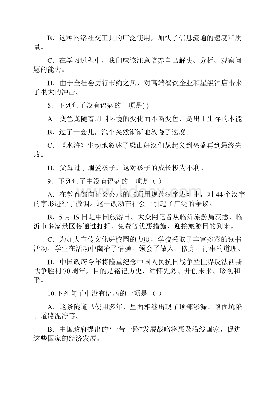 病句成语文学常识复习Word格式文档下载.docx_第3页