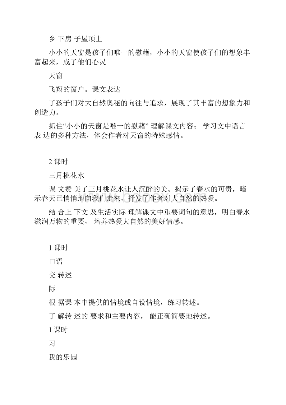 部编版四年级语文下册单元教材分析精编全册18单元.docx_第2页