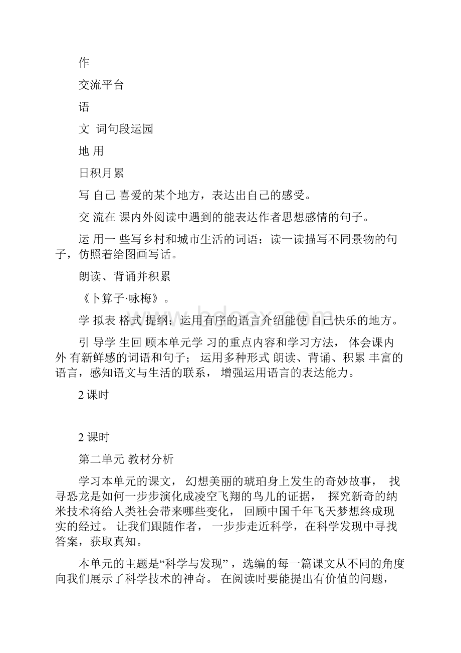 部编版四年级语文下册单元教材分析精编全册18单元.docx_第3页