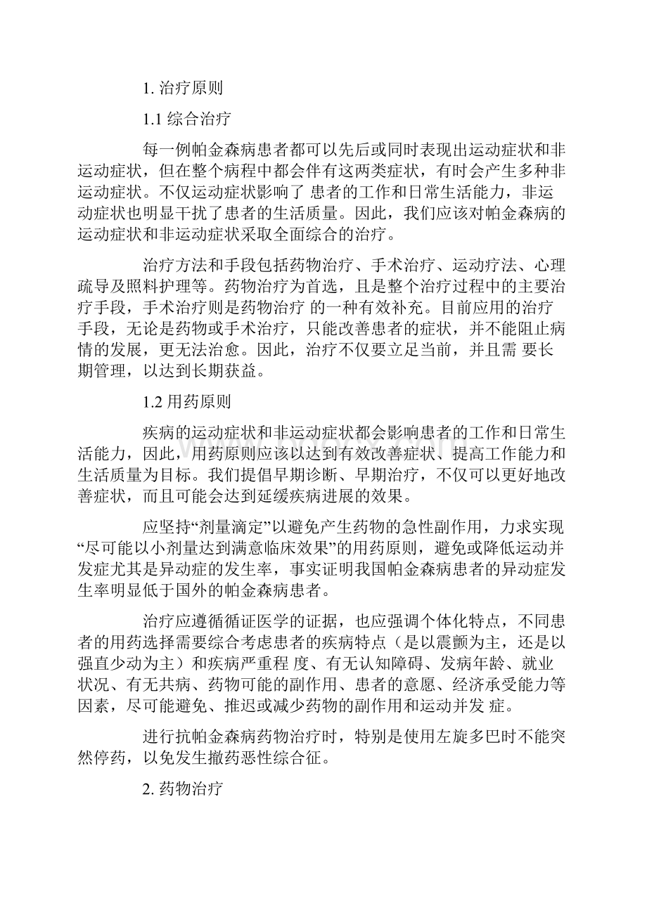 打印版中国帕金森病治疗指南.docx_第2页