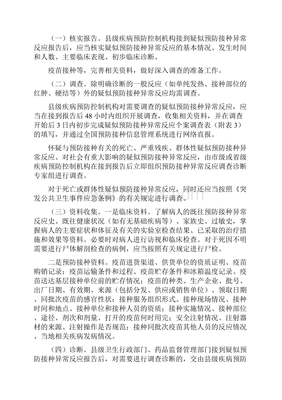 最新全国疑似预防接种异常反应监测方案.docx_第3页