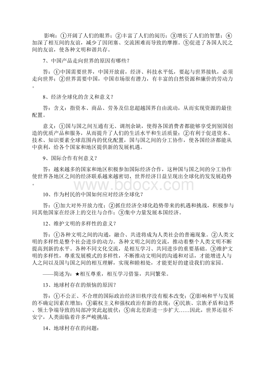 九年级政治复习资料.docx_第2页