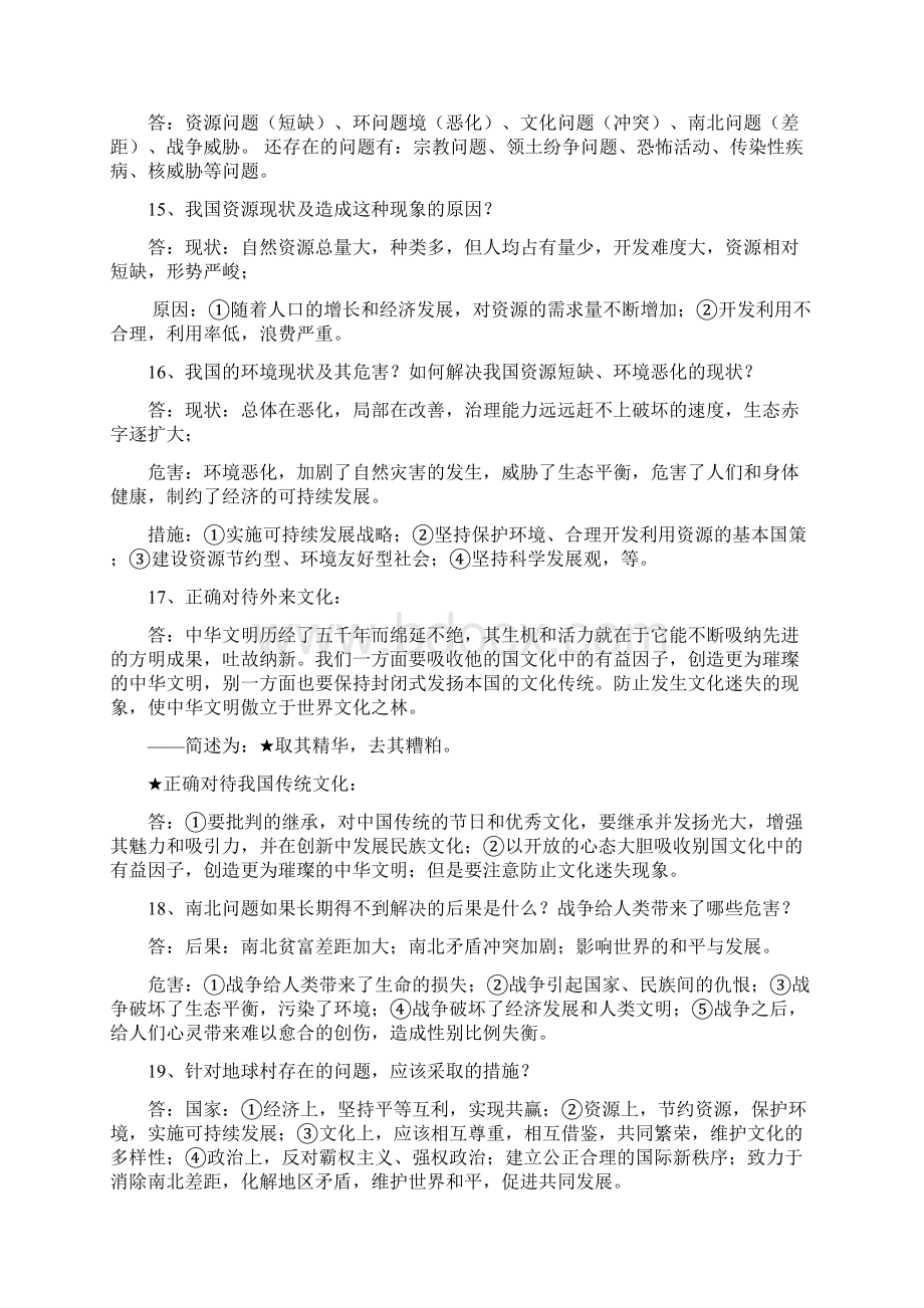 九年级政治复习资料Word格式.docx_第3页