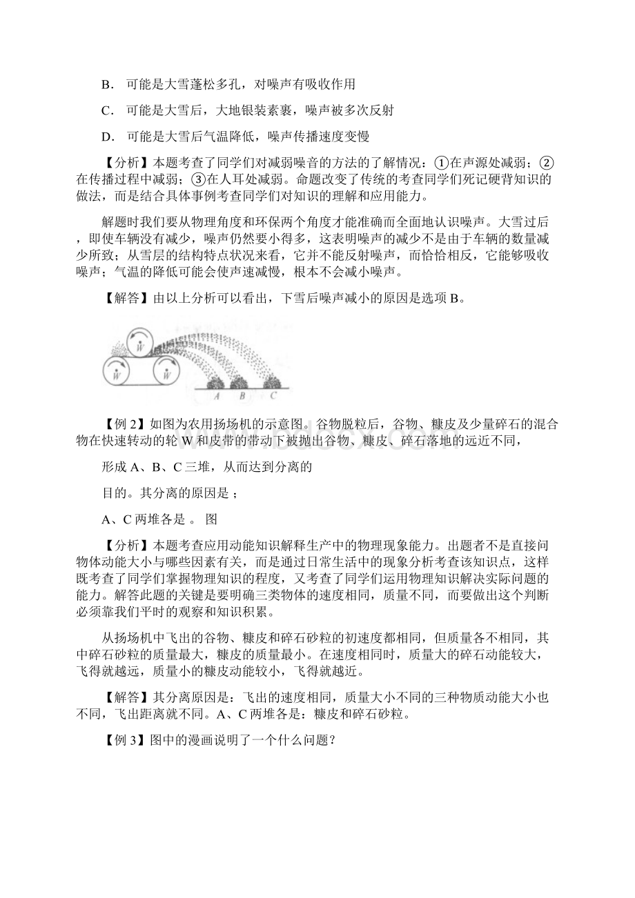 中招物理创新题Word文档格式.docx_第2页