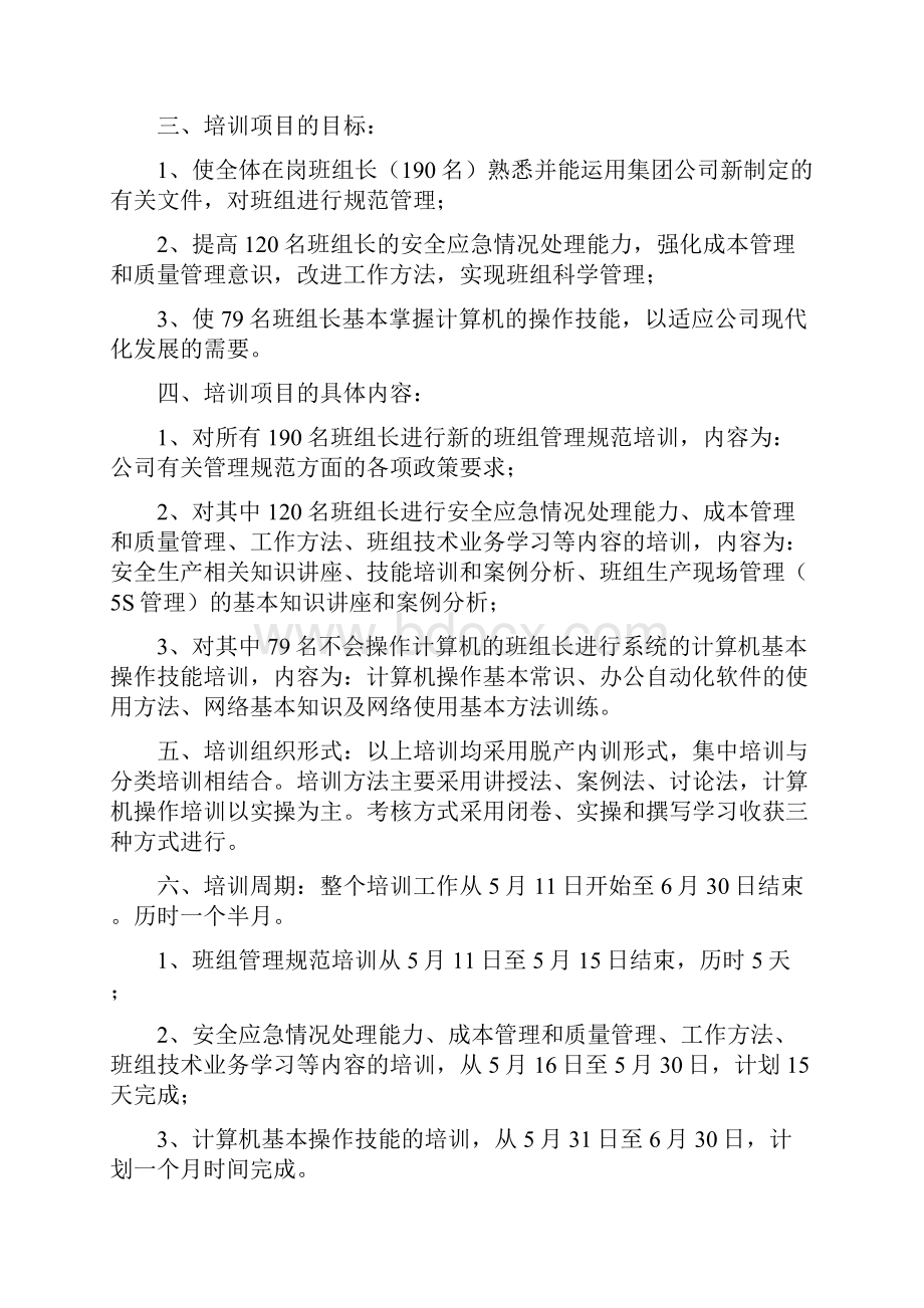 班组长案例文档格式.docx_第2页