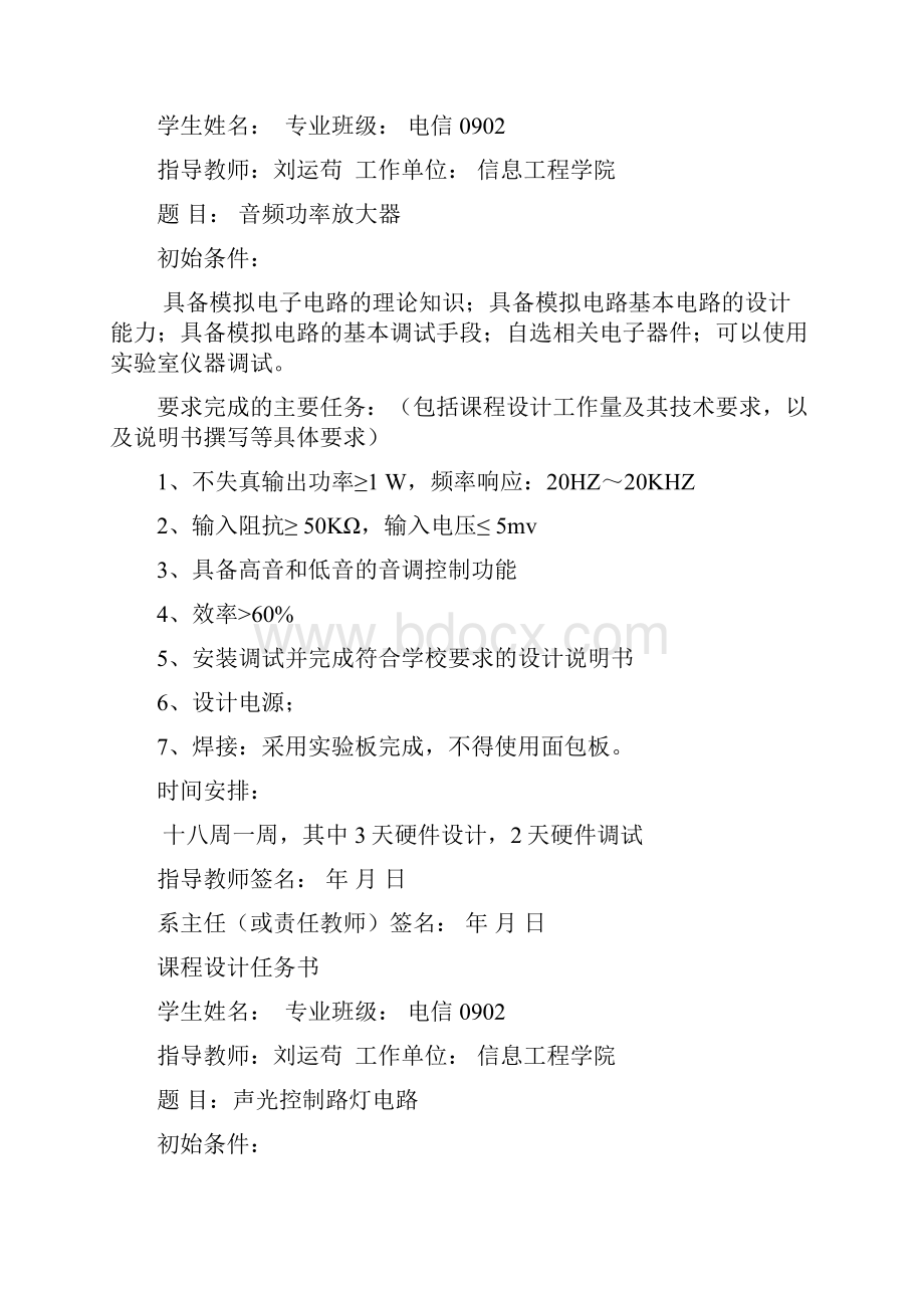 模电课程设计任务书5Word格式文档下载.docx_第2页