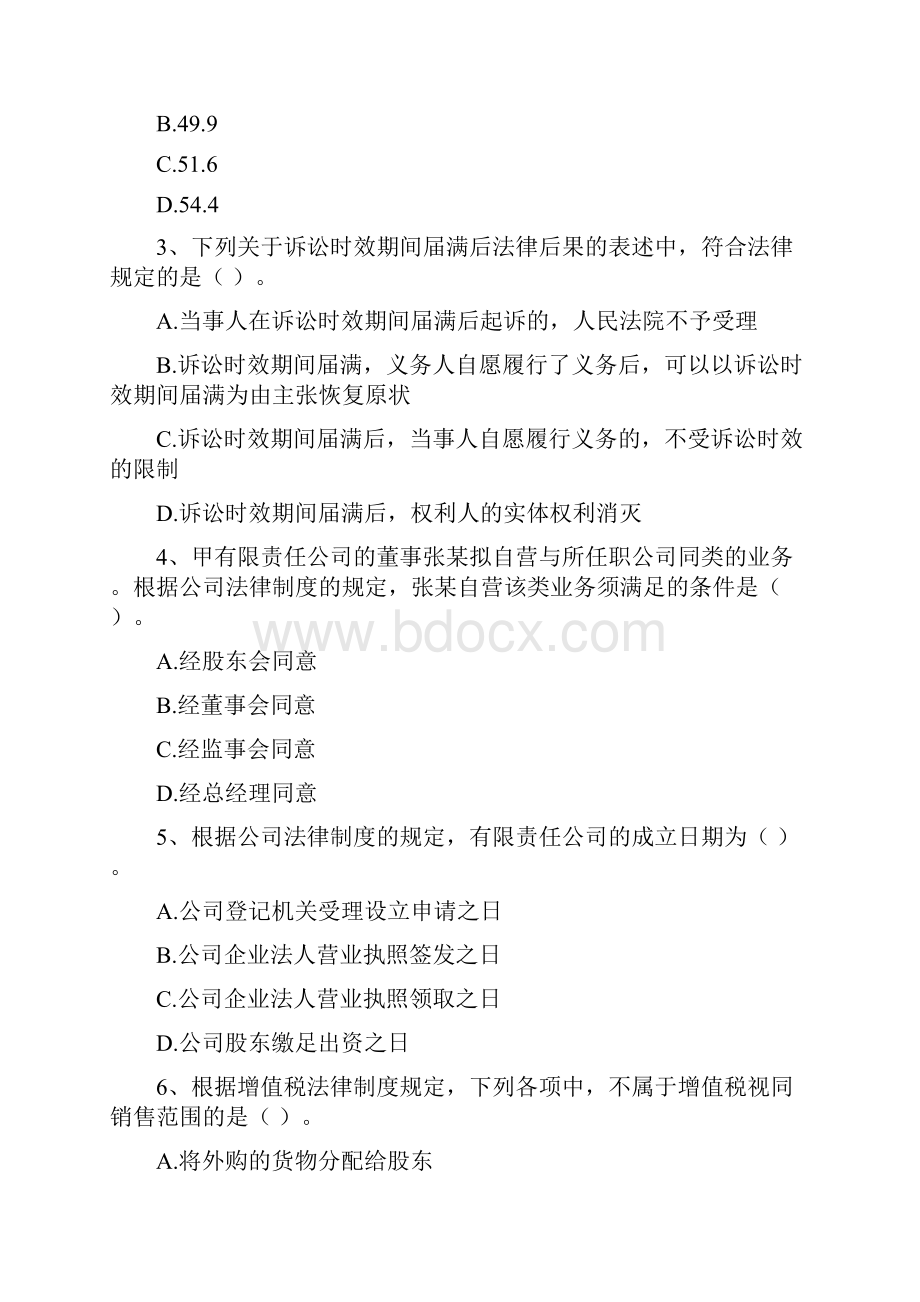 会计师《经济法》模拟试题A卷 含答案Word格式.docx_第2页