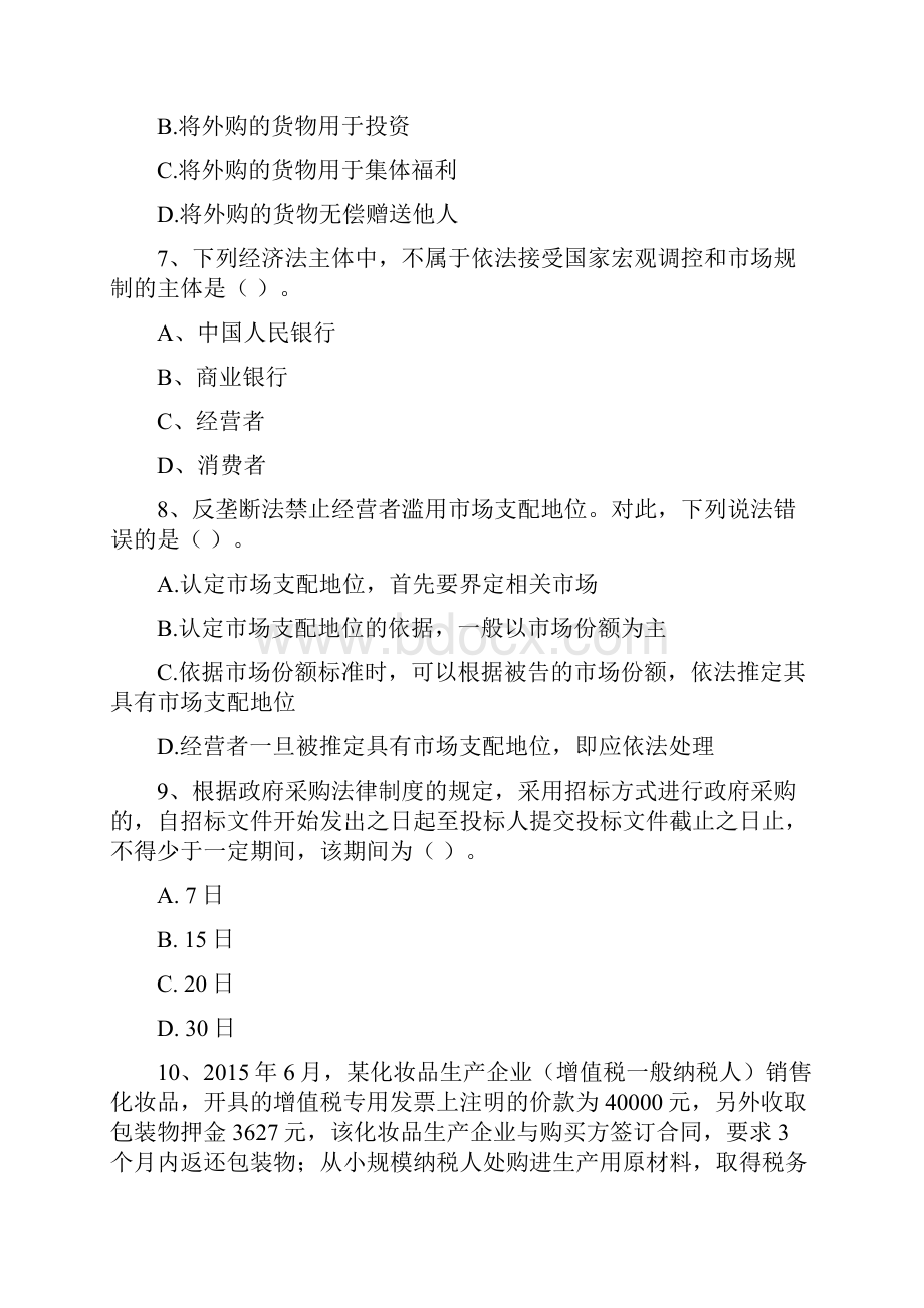 会计师《经济法》模拟试题A卷 含答案.docx_第3页