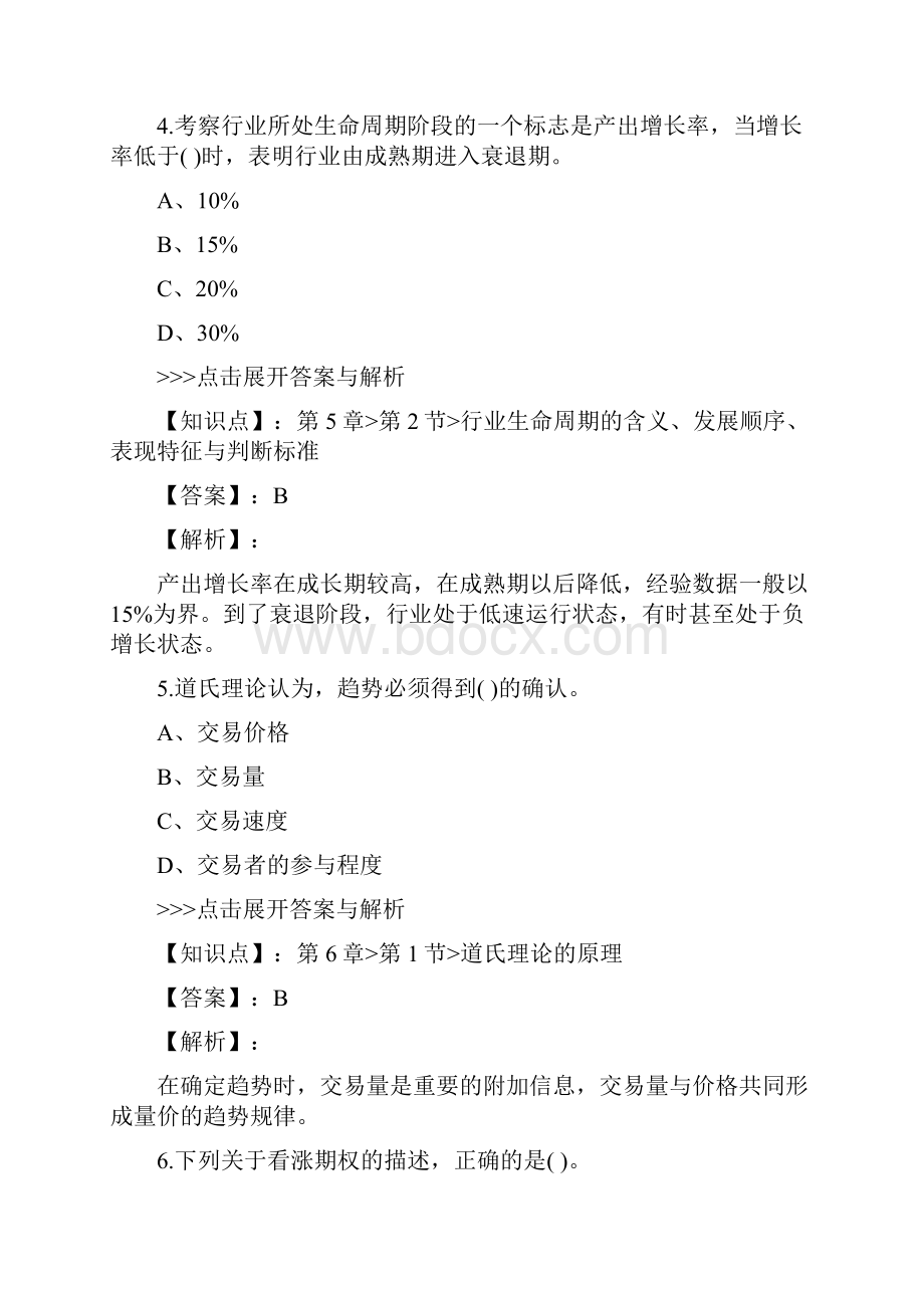 证券从业及专项发布证券研究报告业务证券分析师复习题集第1718篇.docx_第3页