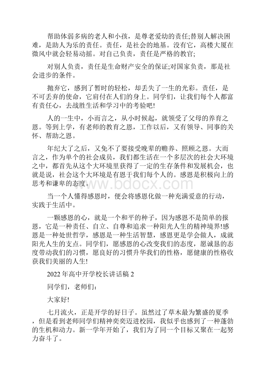 高中开学校长讲话稿.docx_第2页