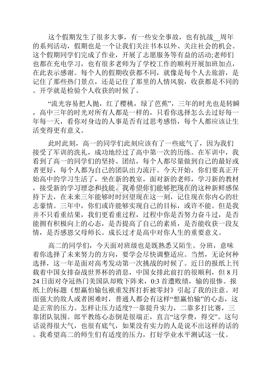 高中开学校长讲话稿.docx_第3页