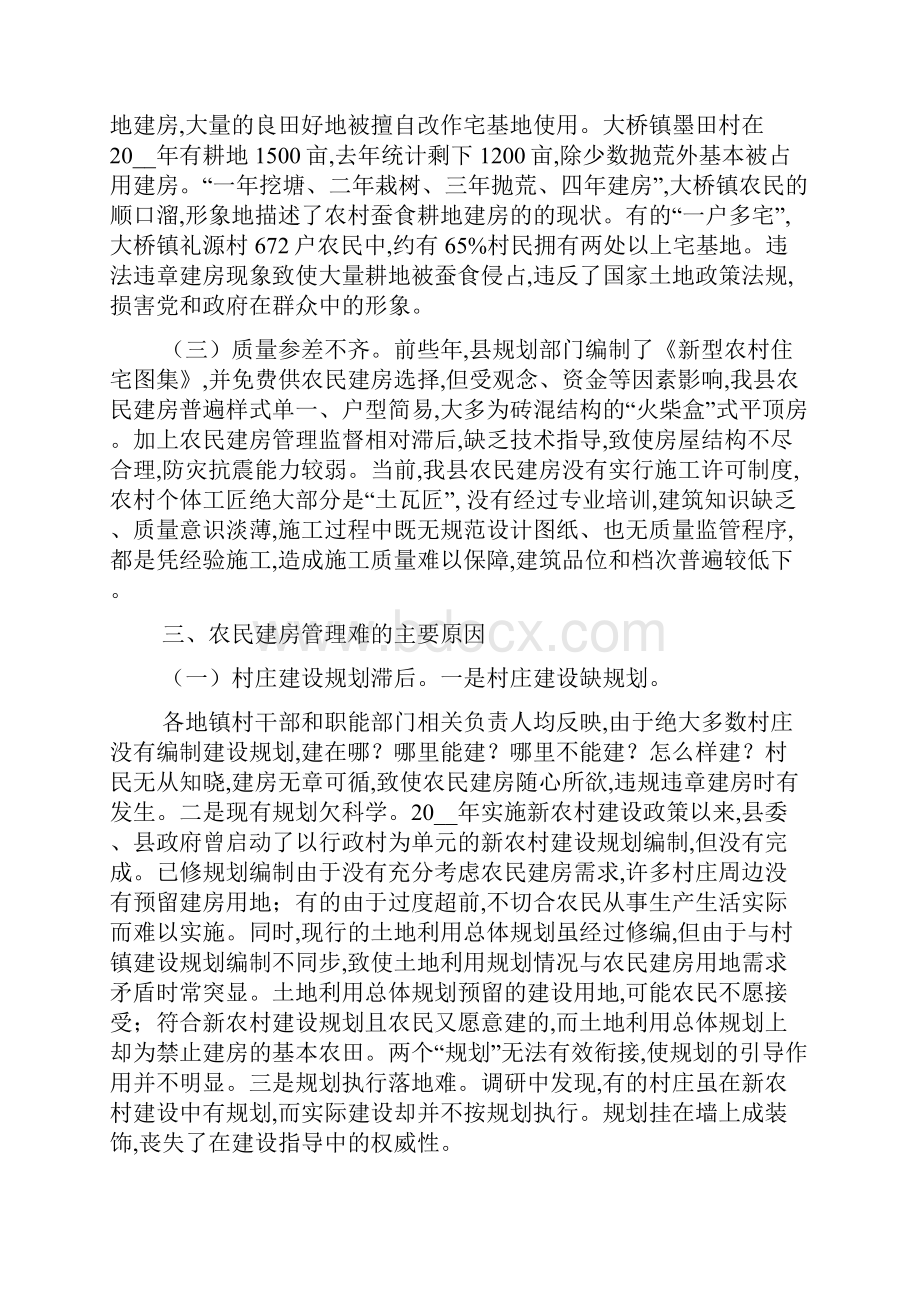 农民建房管理调研报告.docx_第3页