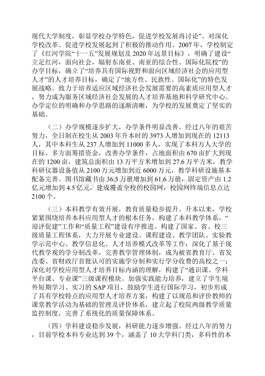 在中国共产党红河学院第一次代表大会上的报告文档格式.docx_第2页