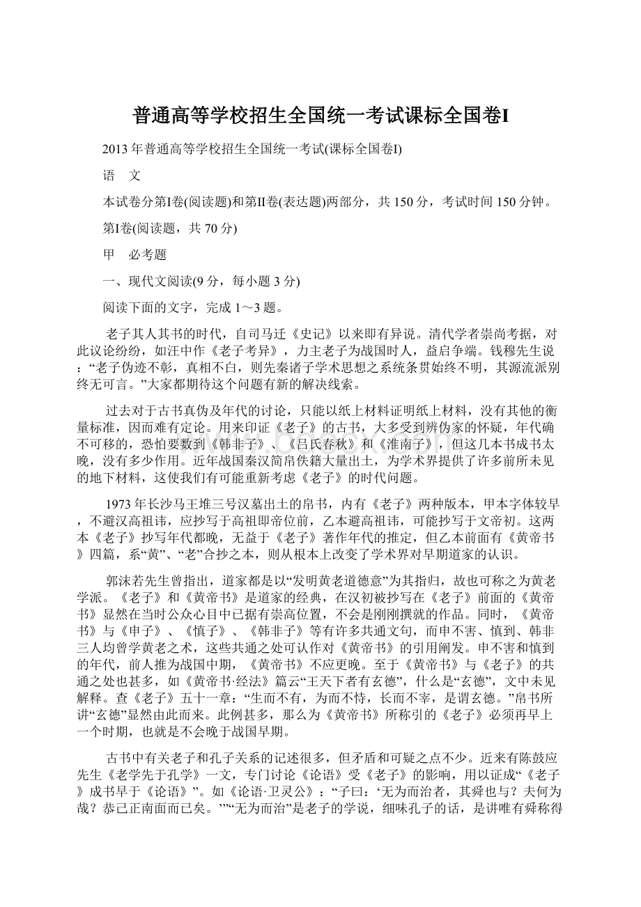 普通高等学校招生全国统一考试课标全国卷ⅠWord文档下载推荐.docx