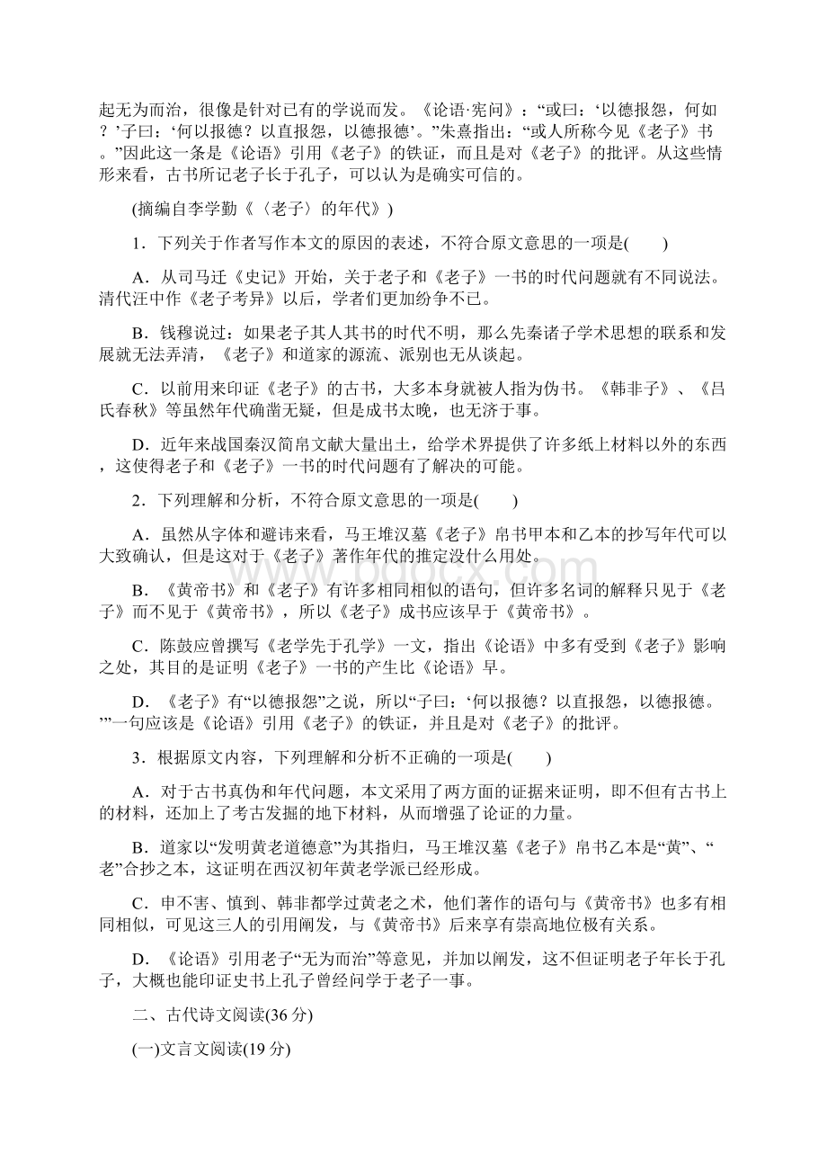 普通高等学校招生全国统一考试课标全国卷Ⅰ.docx_第2页