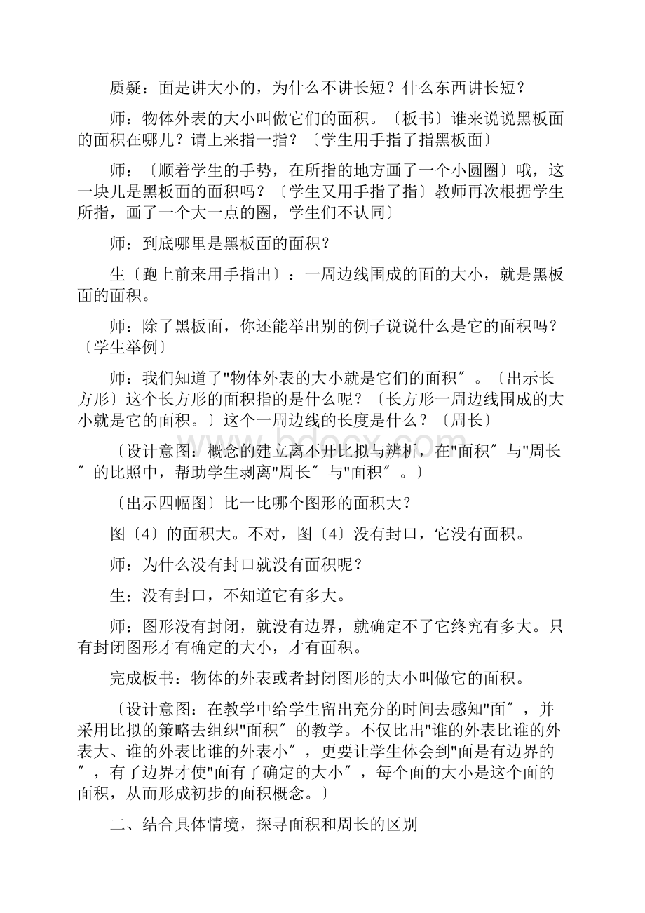 面积及周长的区别教案Word文件下载.docx_第3页