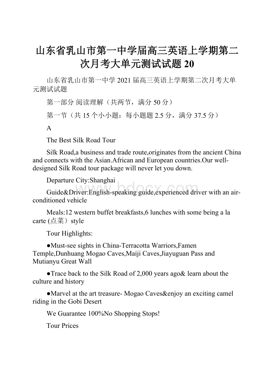 山东省乳山市第一中学届高三英语上学期第二次月考大单元测试试题20.docx