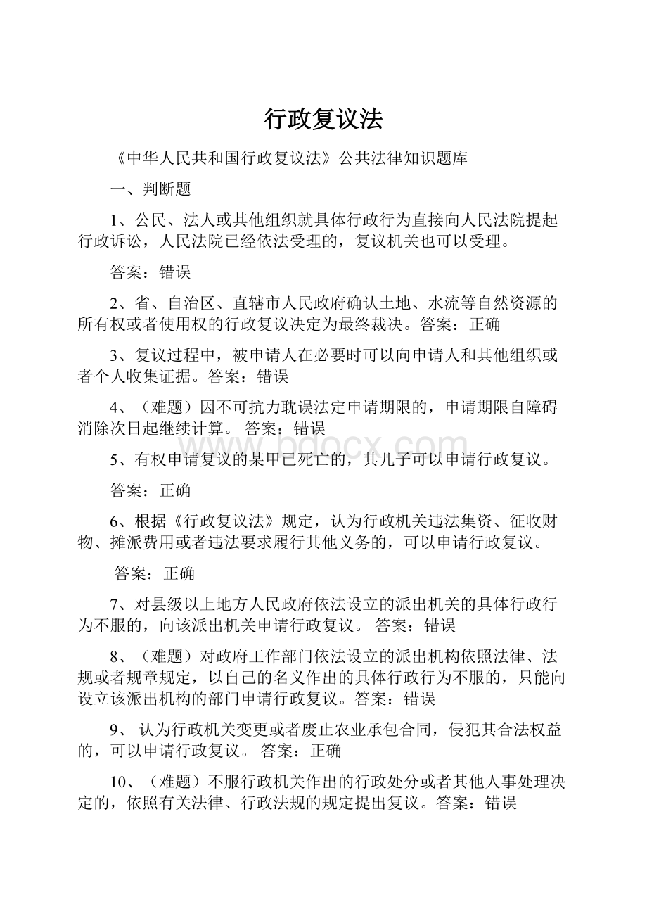 行政复议法Word文档格式.docx_第1页