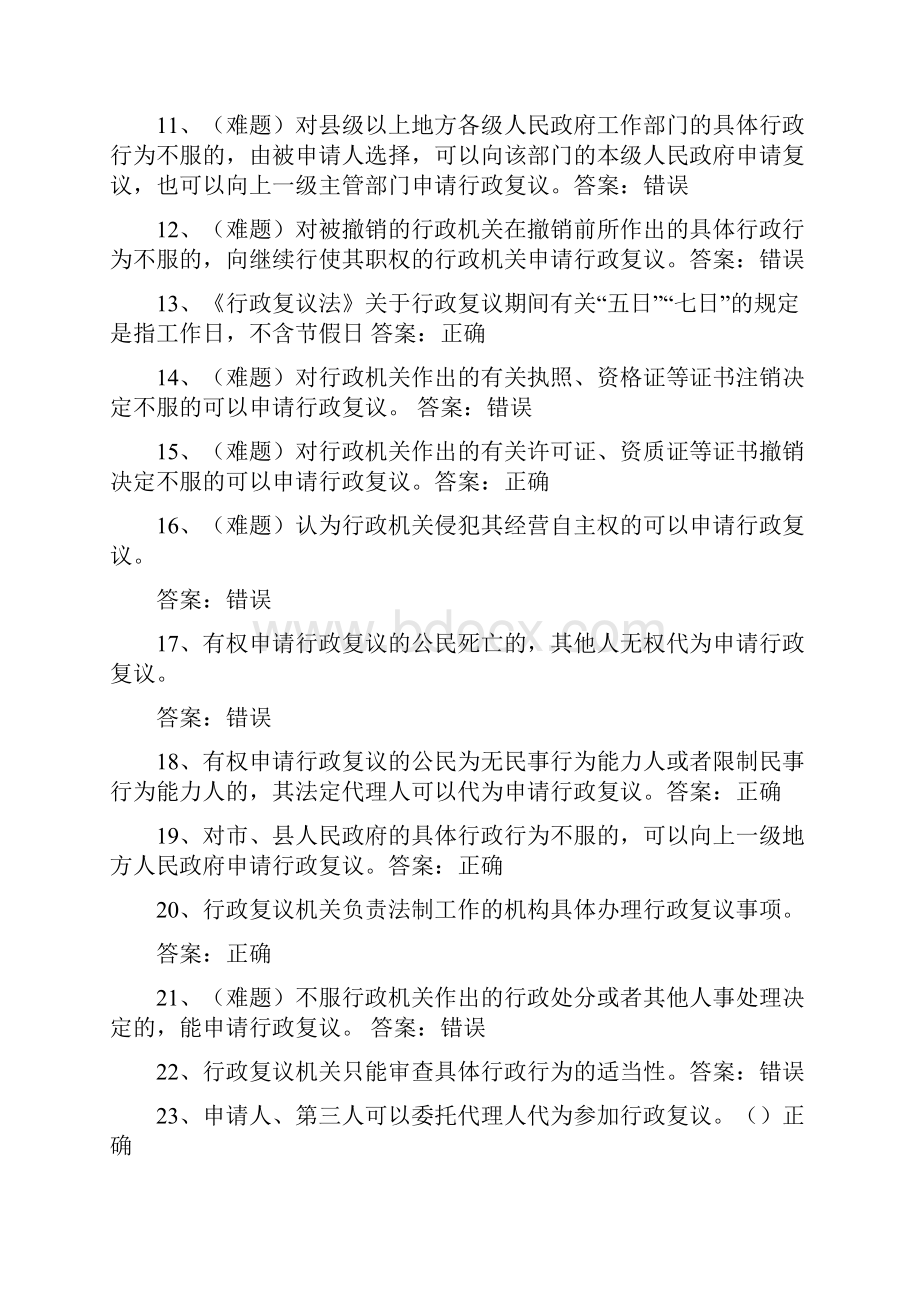 行政复议法Word文档格式.docx_第2页