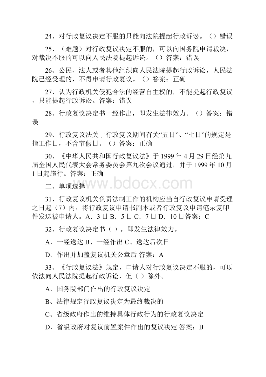 行政复议法Word文档格式.docx_第3页