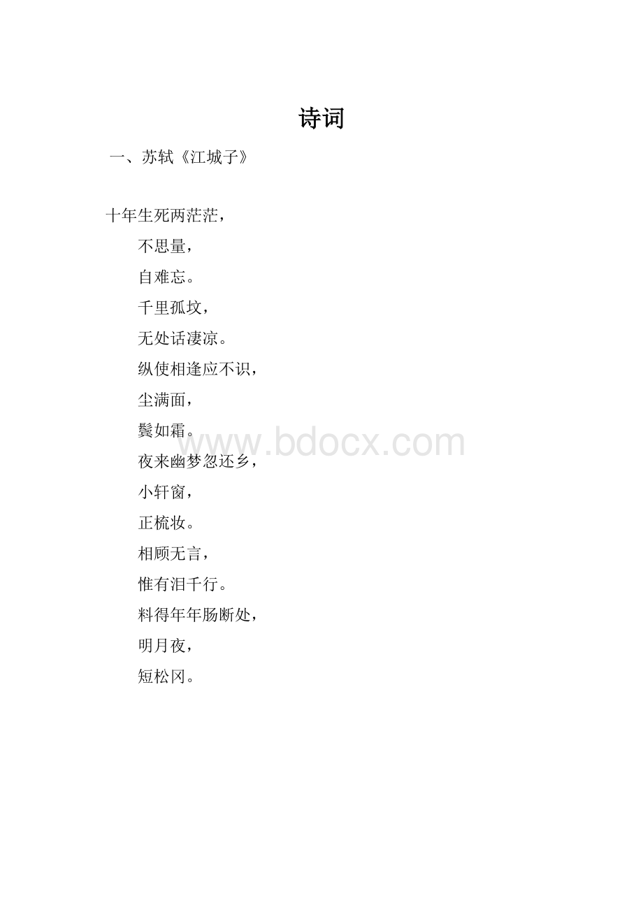 诗词.docx