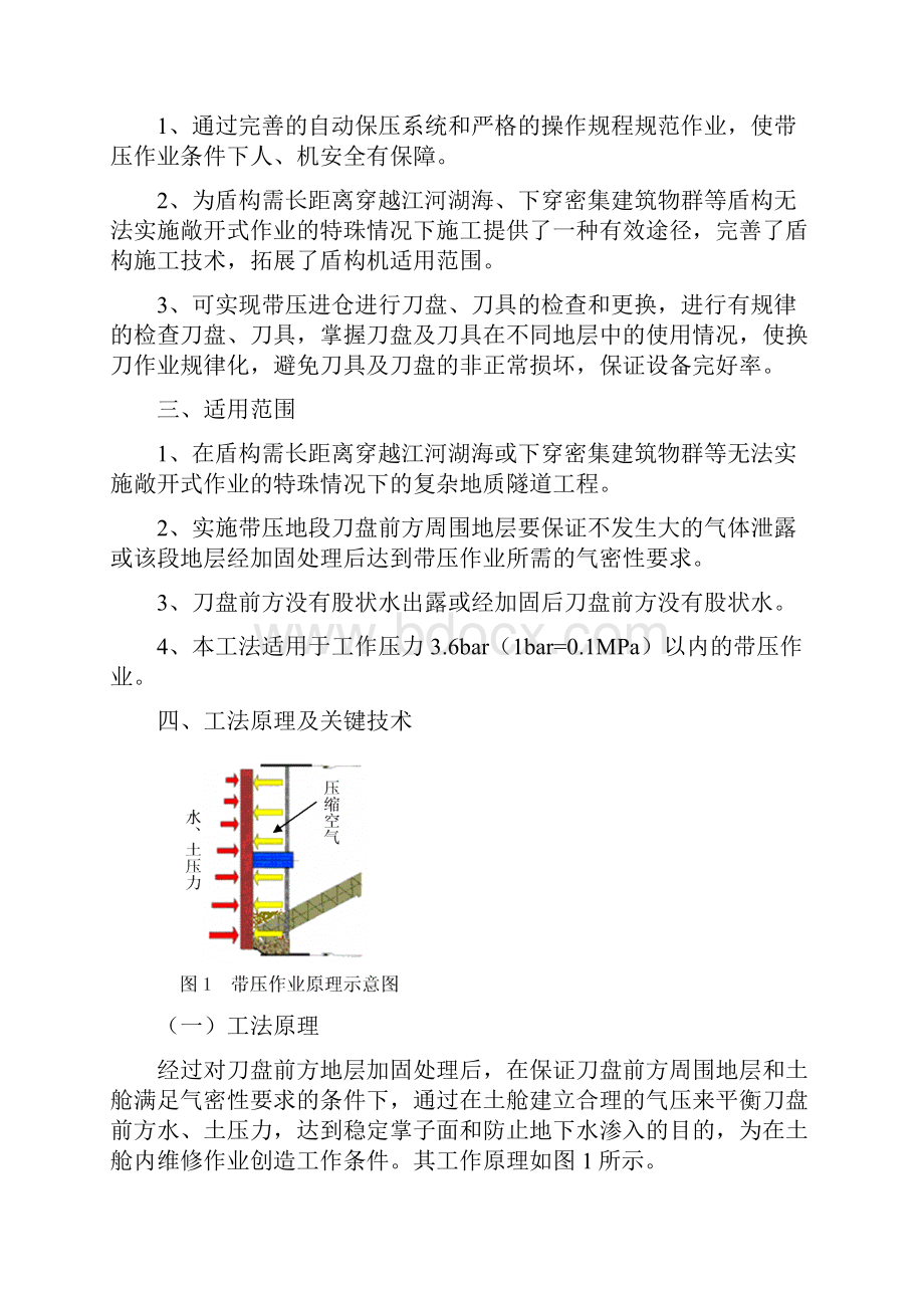 盾构带压换刀作业指导.docx_第2页