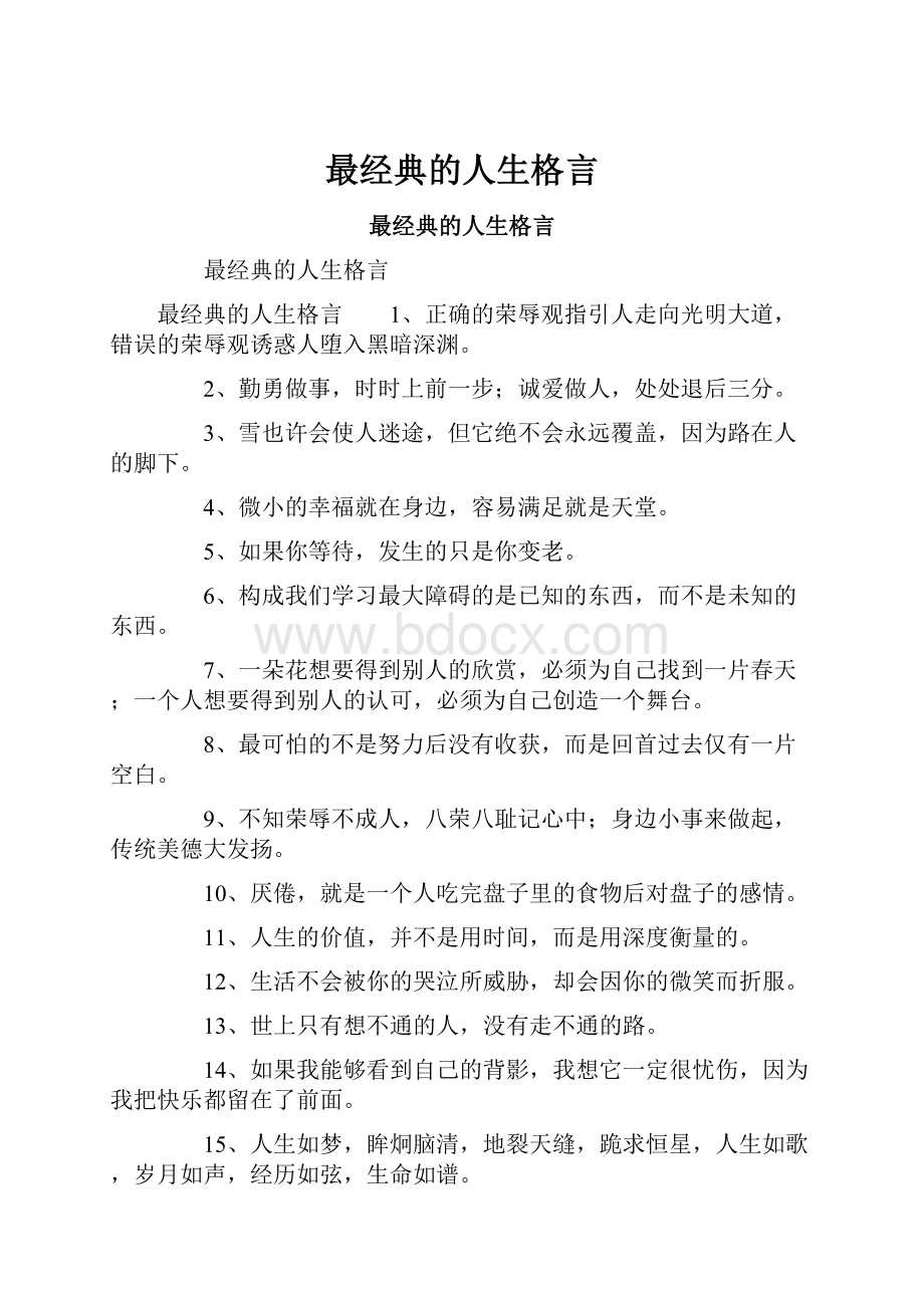 最经典的人生格言.docx_第1页