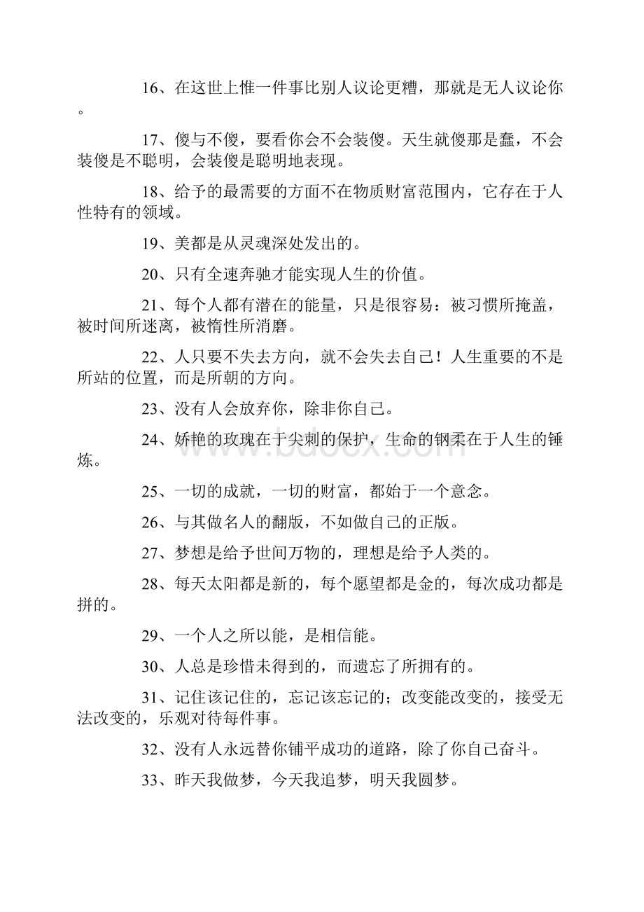 最经典的人生格言.docx_第2页